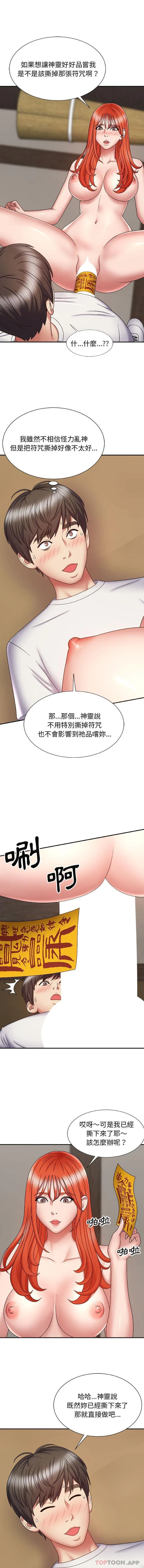 我体内的那个他 第5话