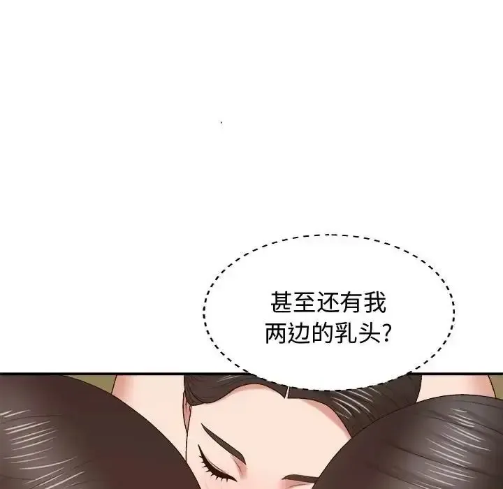 我体内的那个他 第53话