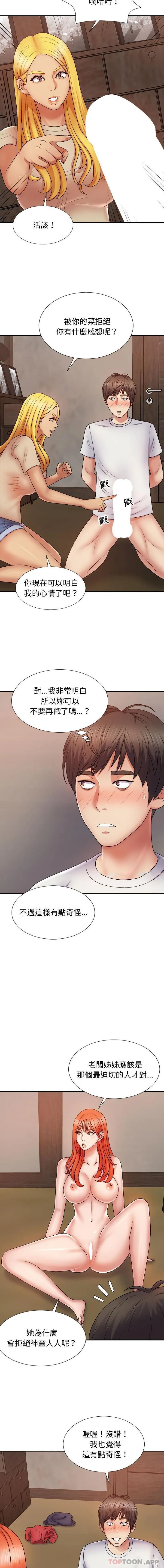 我体内的那个他 第8话