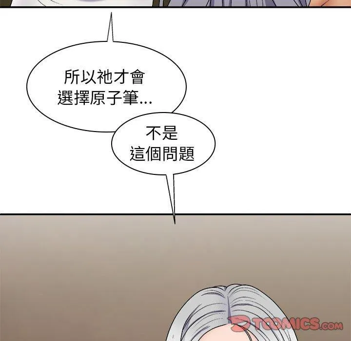 我体内的那个他 第22话