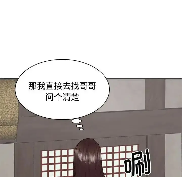 我体内的那个他 第53话