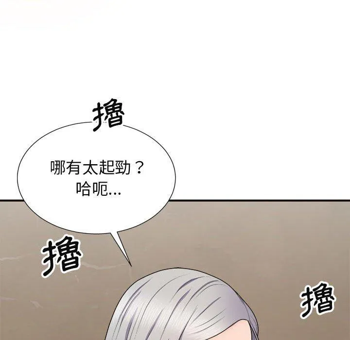 我体内的那个他 第20话