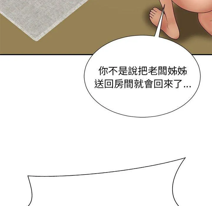 我体内的那个他 第21话