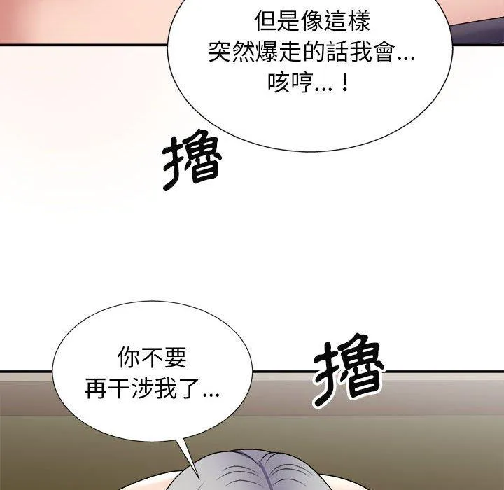 我体内的那个他 第20话
