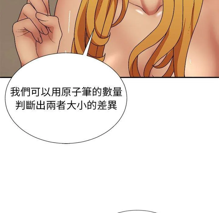 我体内的那个他 第22话