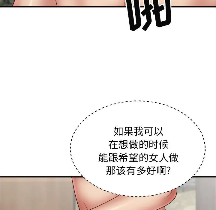 我体内的那个他 第38话