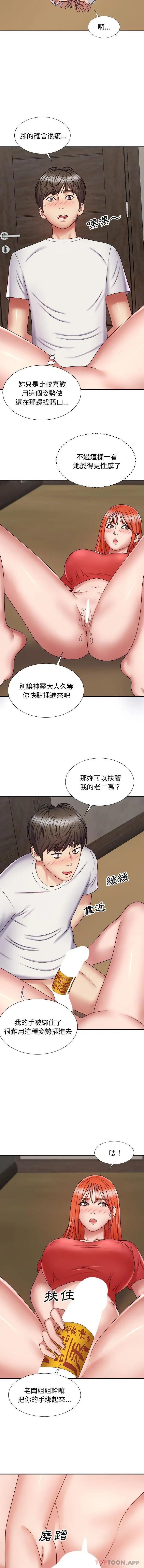 我体内的那个他 第5话