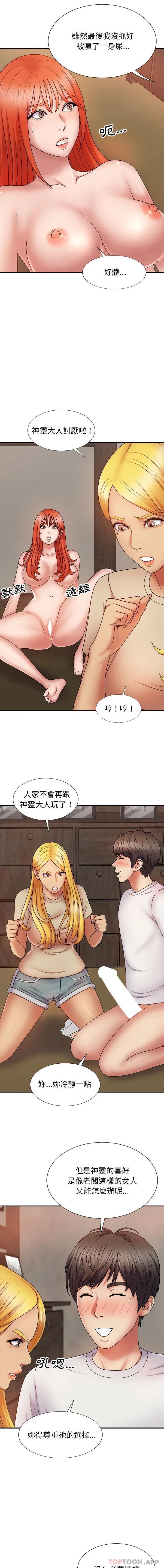 我体内的那个他 第8话