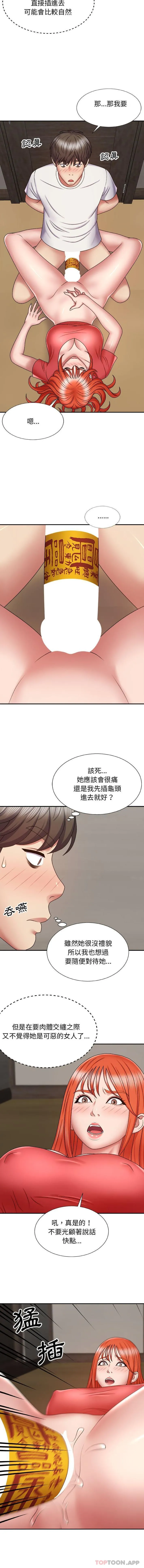 我体内的那个他 第5话