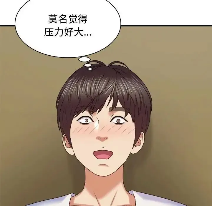 我体内的那个他 第53话