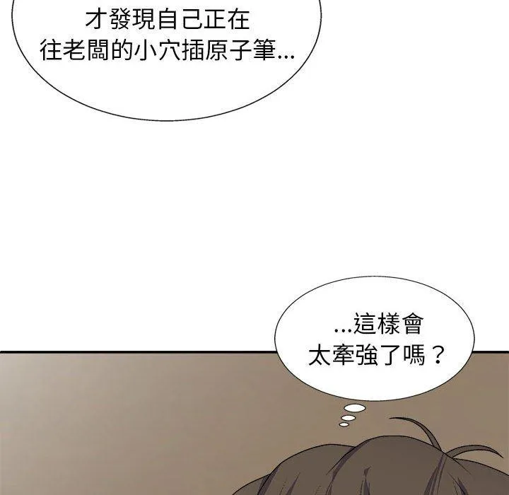 我体内的那个他 第22话