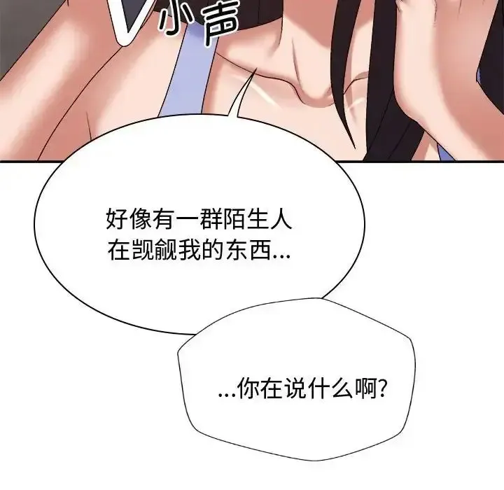 我体内的那个他 第53话