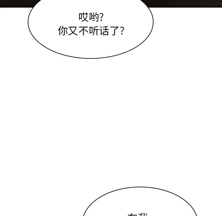 我体内的那个他 第46话