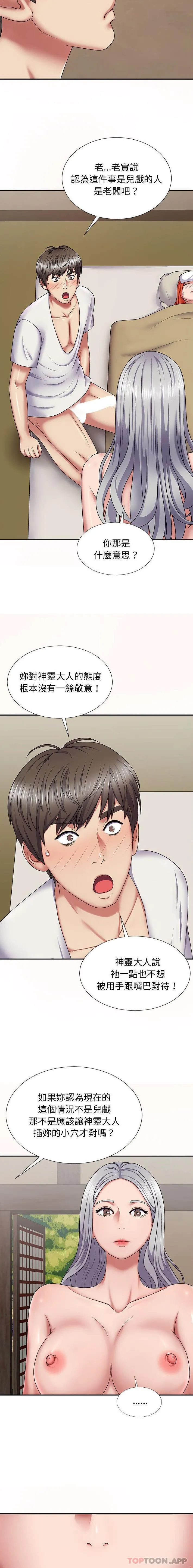 我体内的那个他 第18话