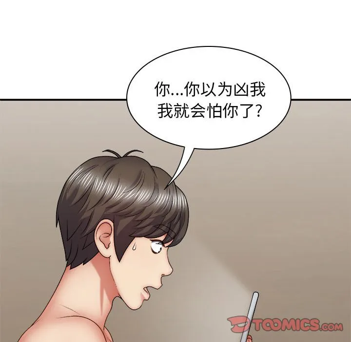 我体内的那个他 第43话