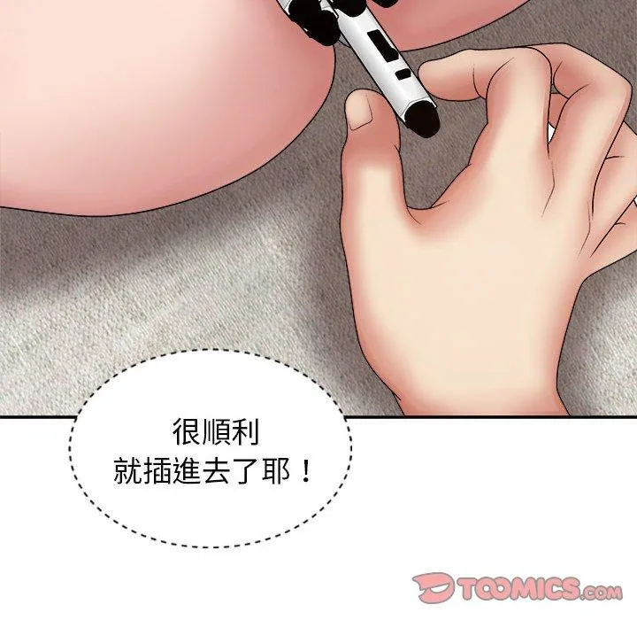 我体内的那个他 第21话