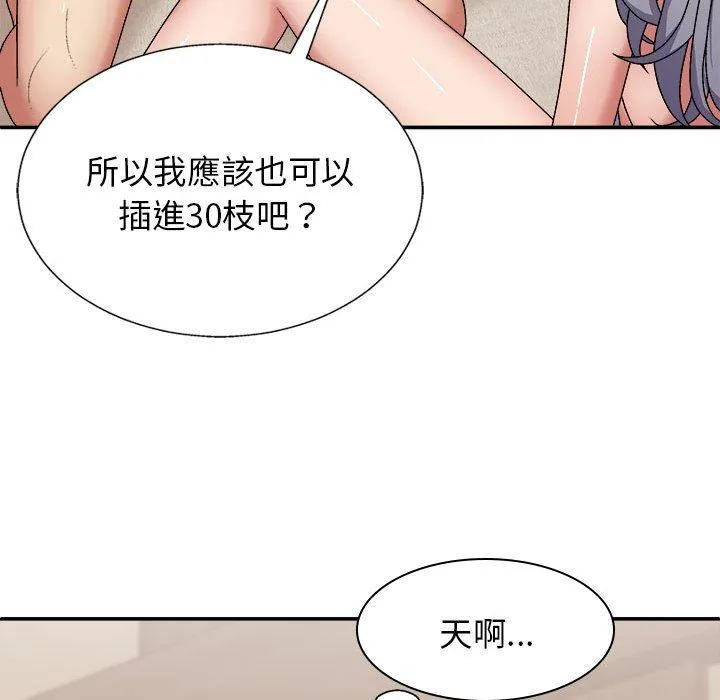 我体内的那个他 第22话