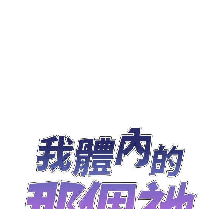 我体内的那个他 第9话