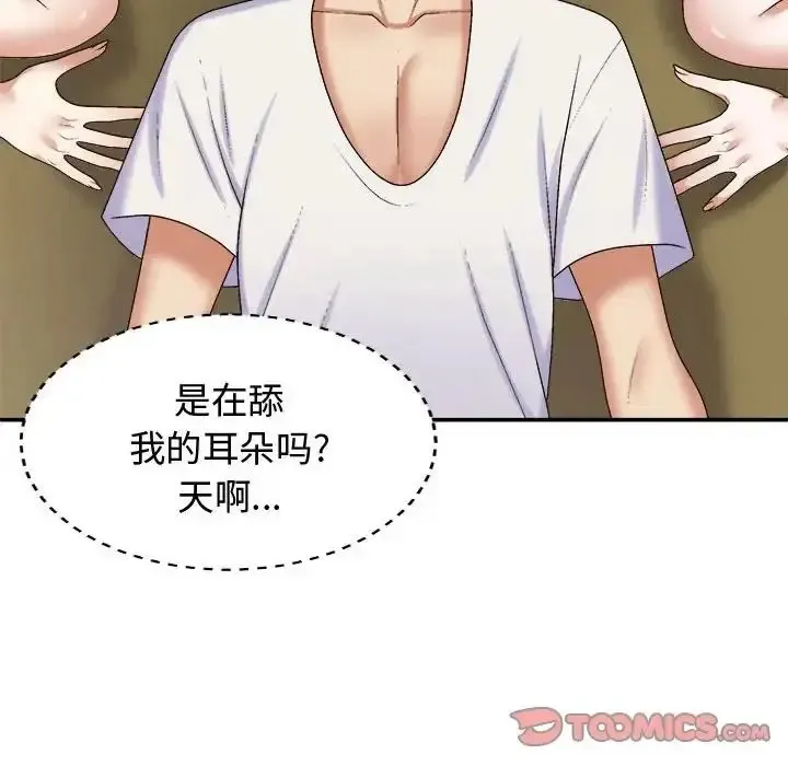 我体内的那个他 第53话