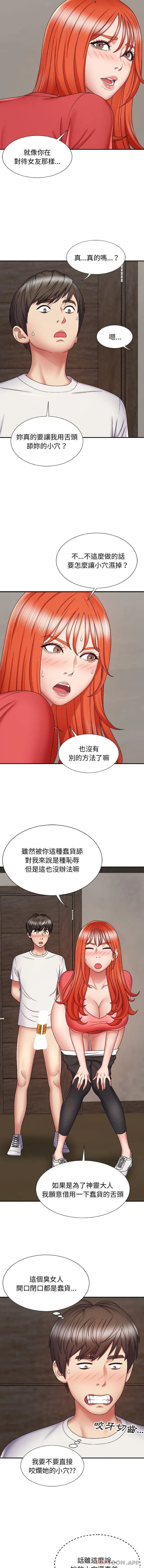 我体内的那个他 第5话