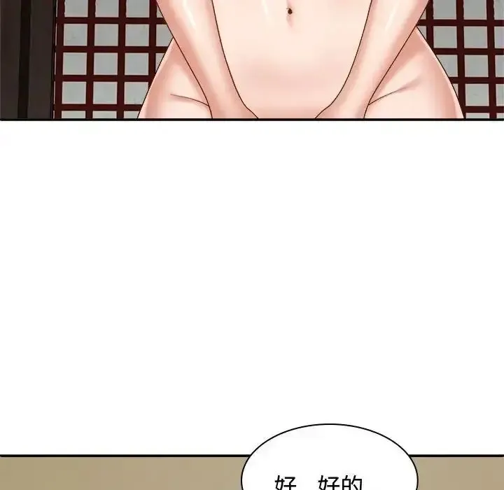 我体内的那个他 第53话