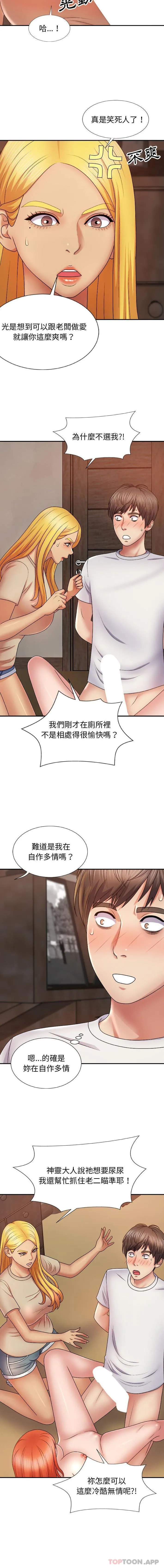 我体内的那个他 第8话