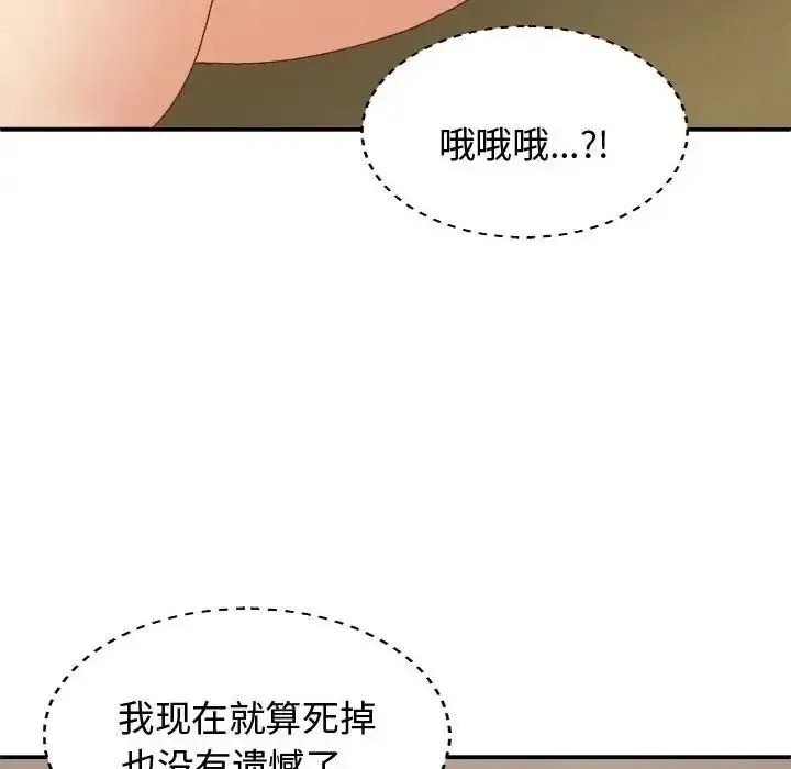 我体内的那个他 第53话