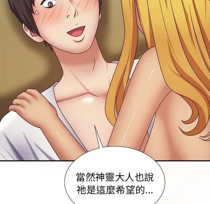 我体内的那个他 第21话