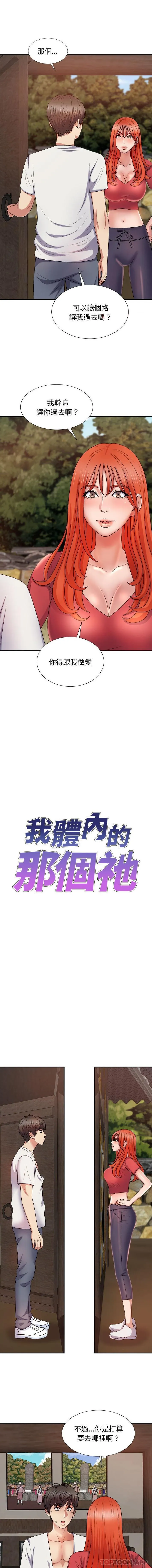 我体内的那个他 第14话