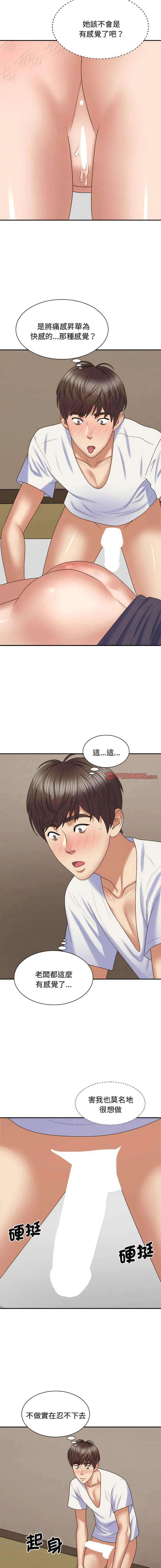 我体内的那个他 第50话