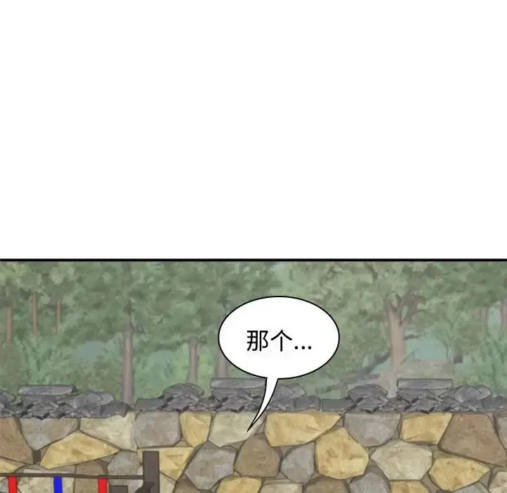 我体内的那个他 第53话