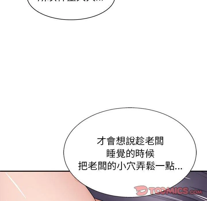 我体内的那个他 第22话