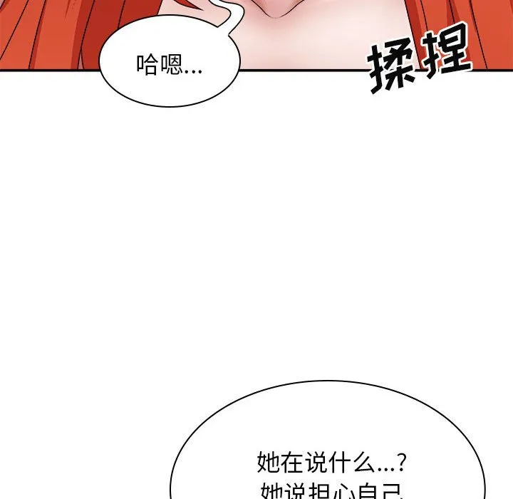 我体内的那个他 第37话