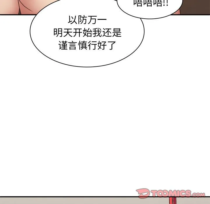 我体内的那个他 第42话