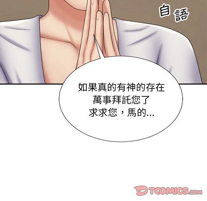 我体内的那个他 第21话