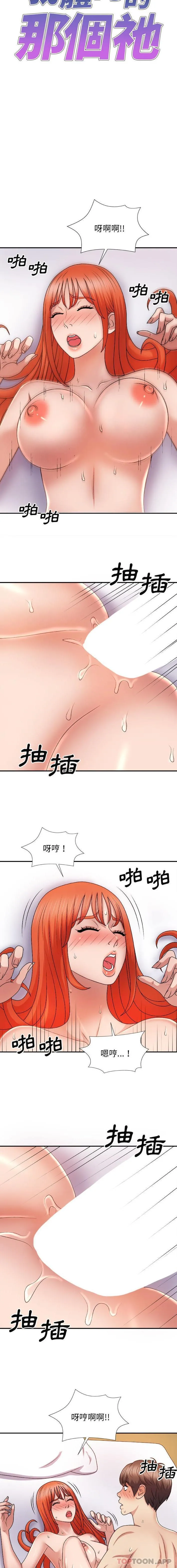 我体内的那个他 第16话