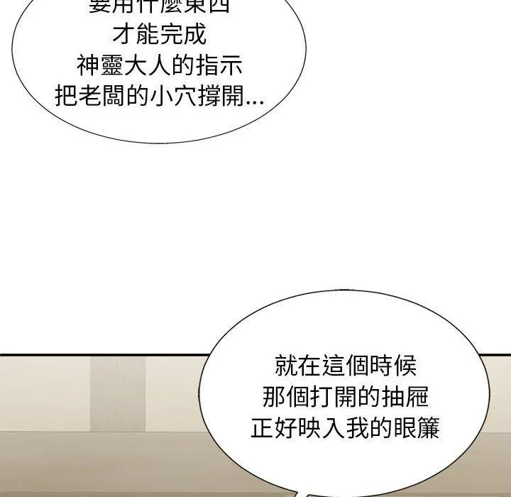 我体内的那个他 第22话