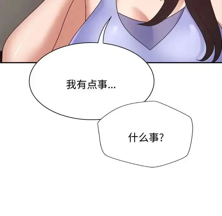 我体内的那个他 第53话