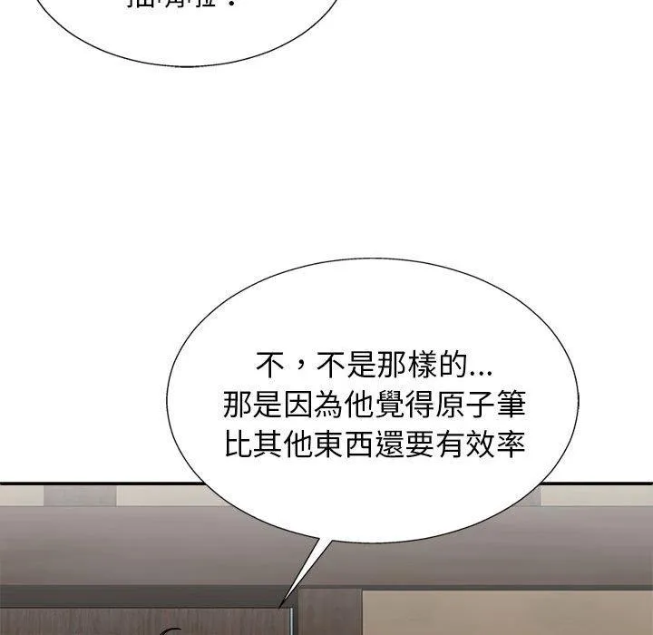 我体内的那个他 第22话