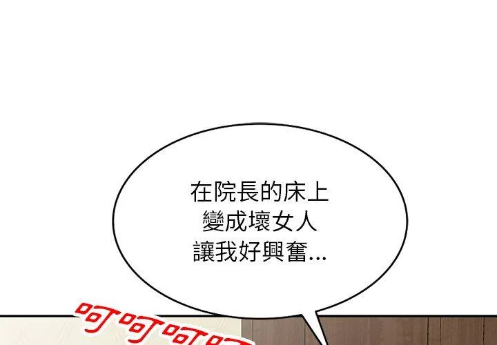 我体内的那个他 第20话
