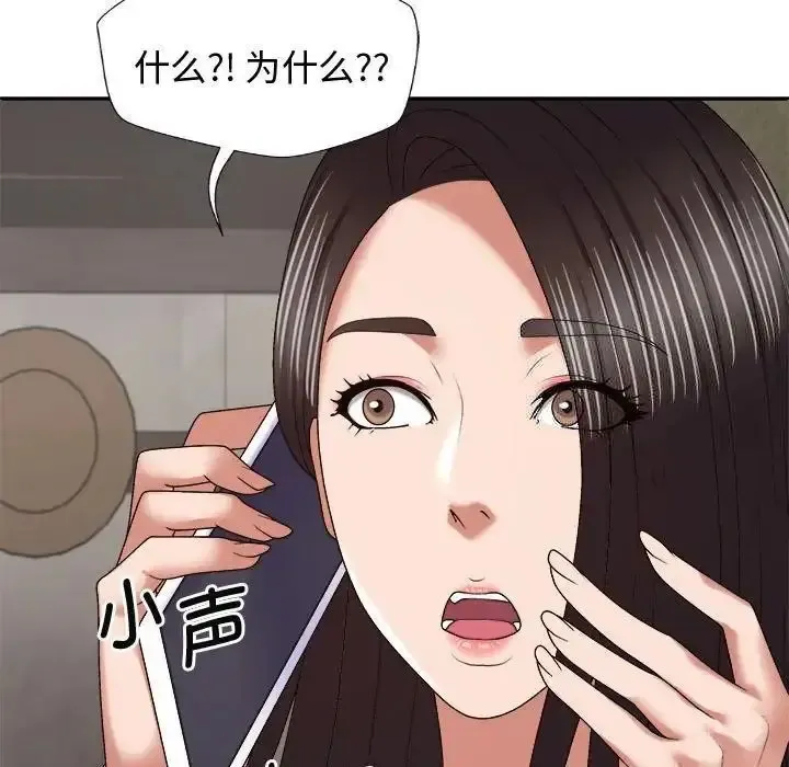 我体内的那个他 第53话