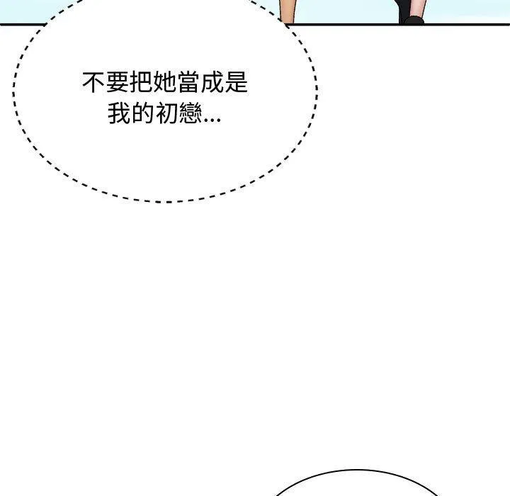 我体内的那个他 第49话