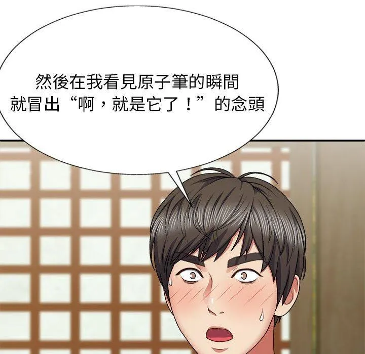 我体内的那个他 第22话