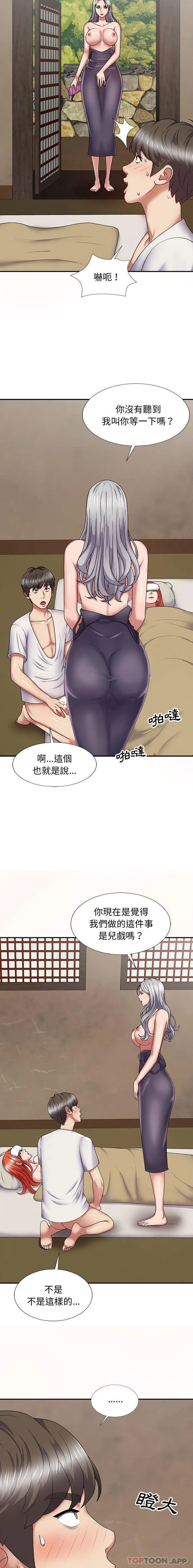 我体内的那个他 第18话