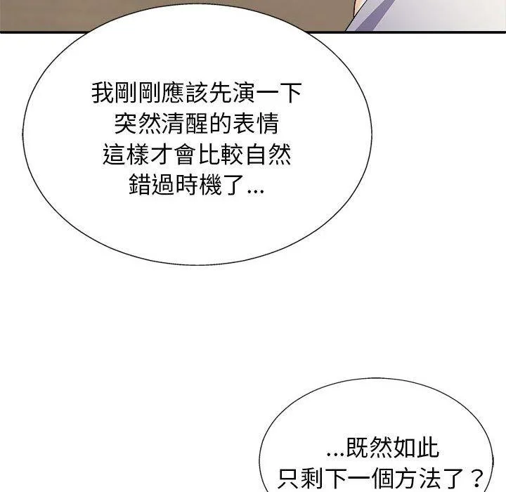 我体内的那个他 第22话