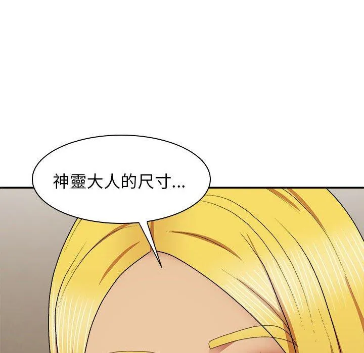 我体内的那个他 第22话