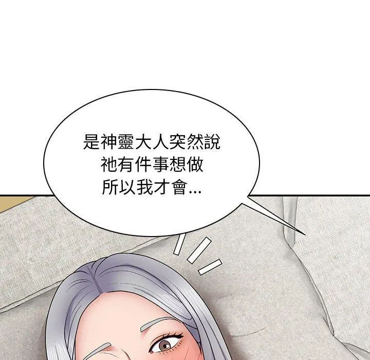我体内的那个他 第21话