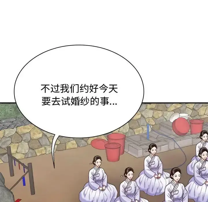 我体内的那个他 第53话