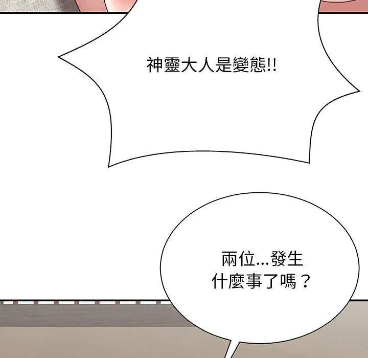 我体内的那个他 第21话