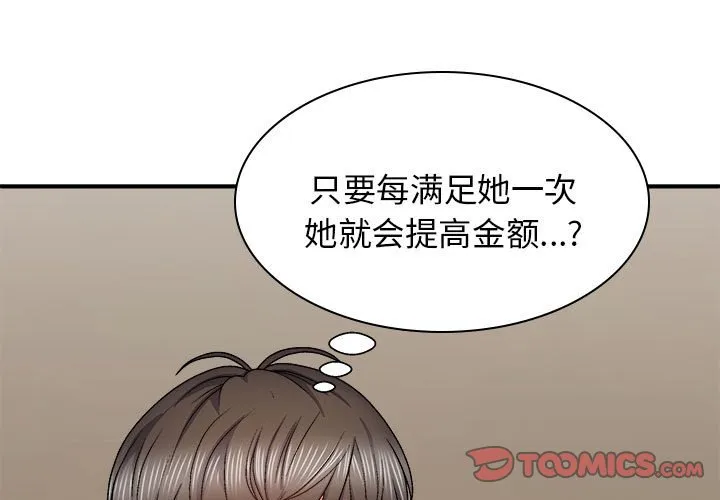 我体内的那个他 第42话
